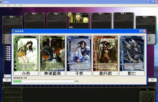 三国杀单机版
