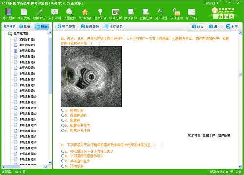 卫生高级职称考试宝典（内科学）