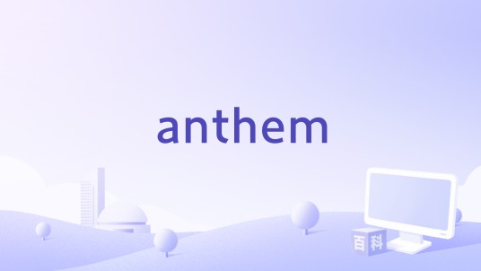 anthem（《极限特工：终极回归》电影插曲）
