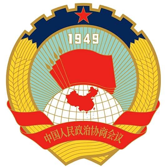 中国人民政治协商会议河北省委员会