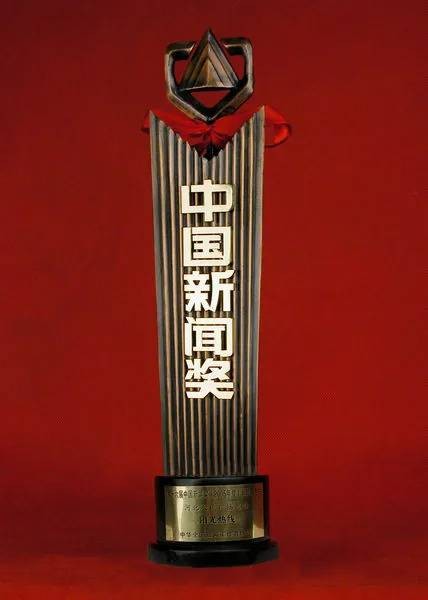 第34届中国新闻奖