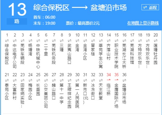芜湖公交13路