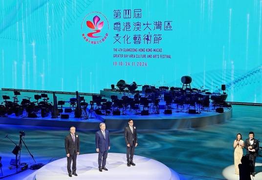 第4届粤港澳大湾区文化艺术节