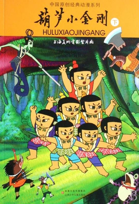 葫芦小金刚(1989年葛桂云执导的动画片)