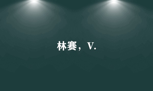 林赛,V.