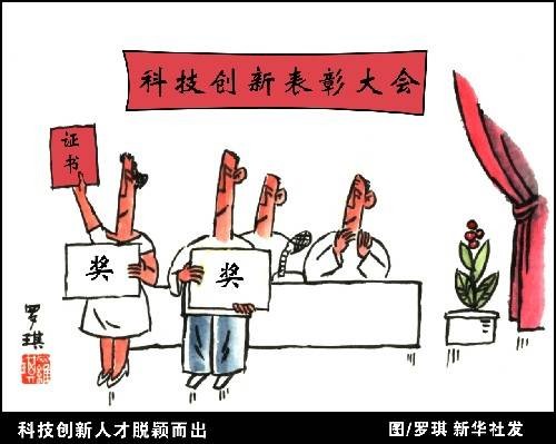 科技创新（原创性科学研究和技术创新的总称）