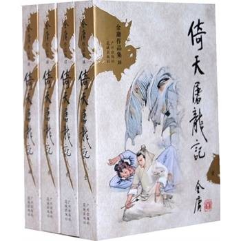 倚天屠龙记(金庸创作的长篇武侠小说)