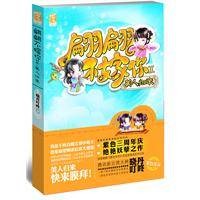 翩翩不嫁你2：美人归来