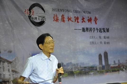 张超(中国著名地理学家、华东师范大学终身教授)