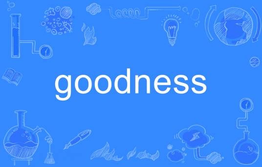 goodness(英语单词)