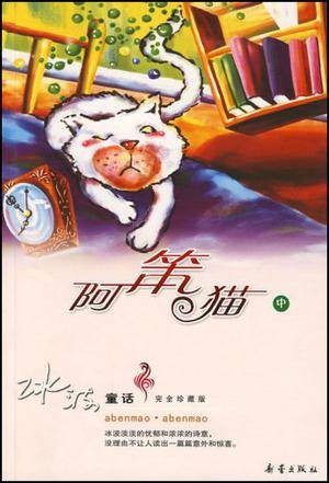 阿笨猫（中）