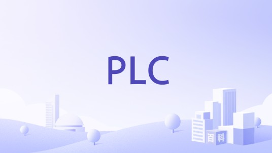PLC（英国公开有限公司形式）