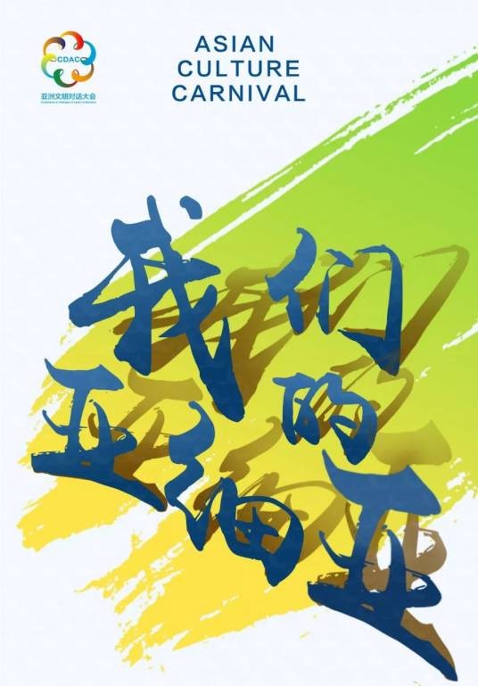 我们的亚细亚