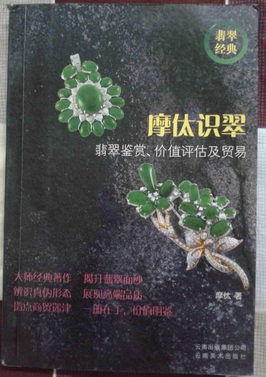 摩太识翠