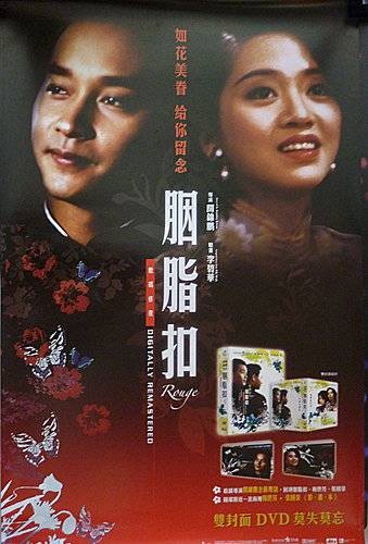 胭脂扣（1987年关锦鹏执导的爱情电影）