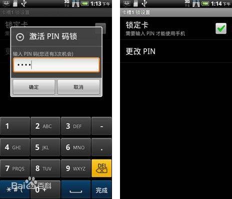 个人识别号码（防止SIM卡被盗用的密码）