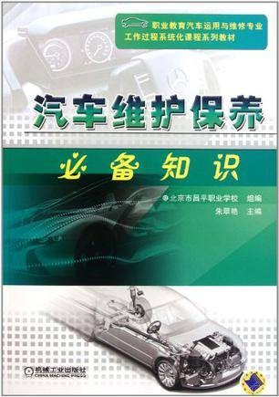 汽车维护保养