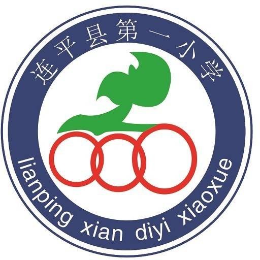 连平县第一小学