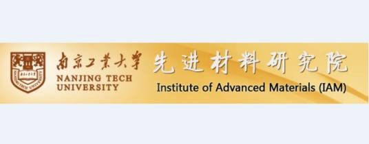 IAM（南京工业大学先进材料研究院）