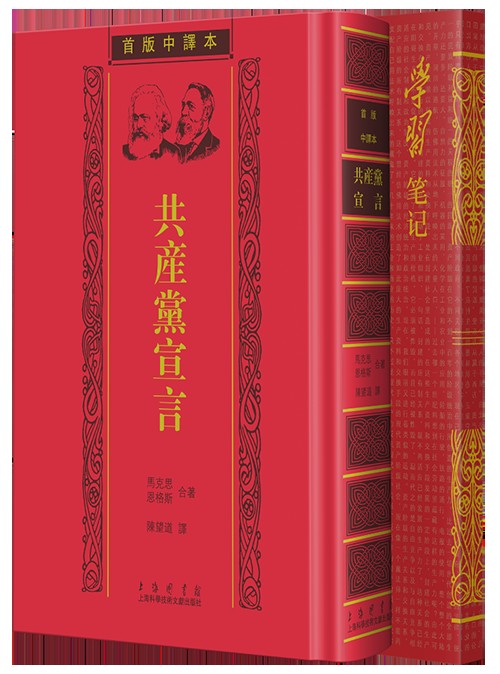 共产党宣言(2021年湖南人民出版社出版的图书)