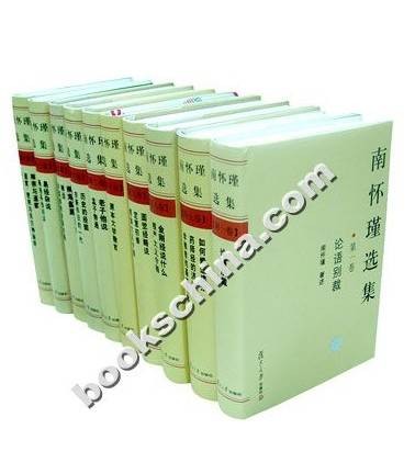 南怀瑾选集