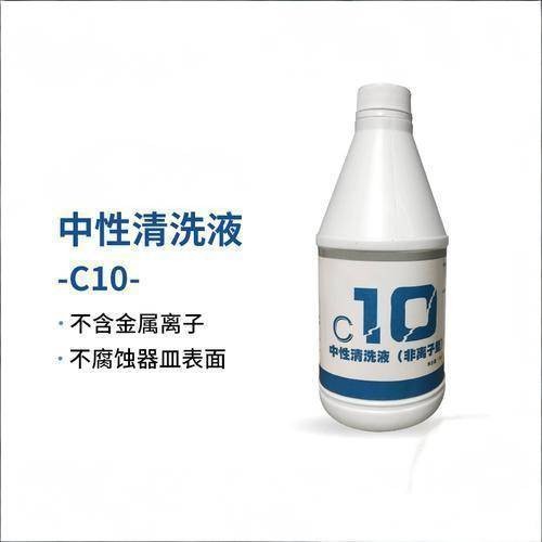 中性清洗液
