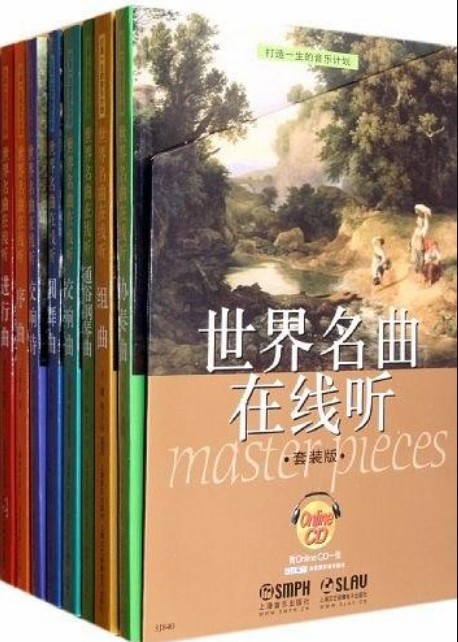 世界名曲在线听套装版