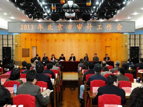 北京市审计局