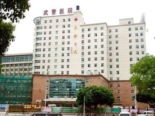 中国人民武装警察部队福建省总队医院