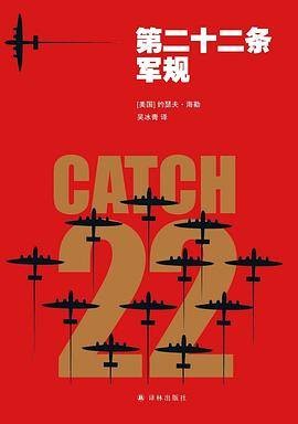 第二十二条军规（2019年译林出版社出版的图书）