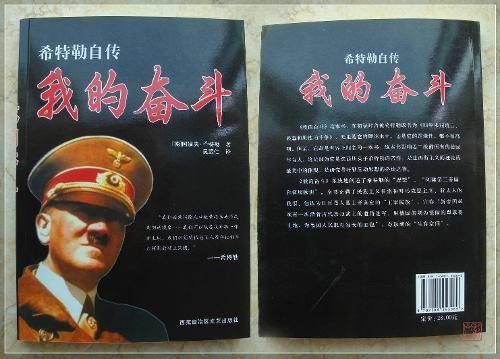 我的奋斗（纳粹德国元首希特勒创作的自传）