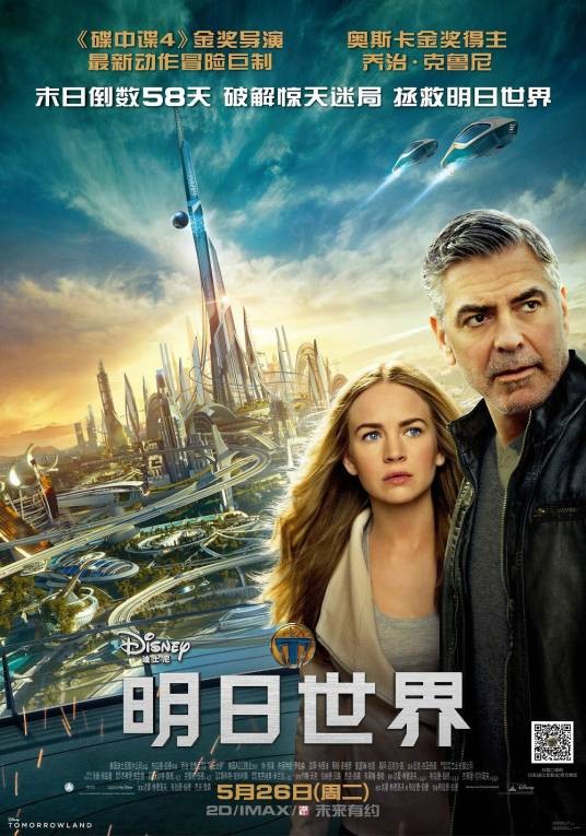 明日世界(美国2015年布拉德·伯德执导科幻片)