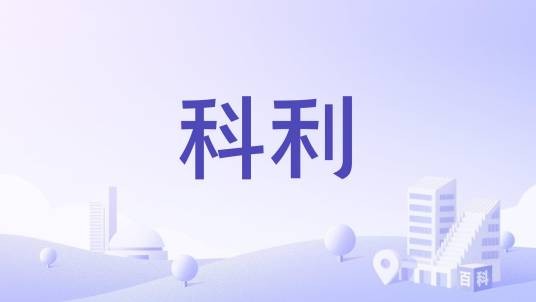 科利（澳大利亚城镇）