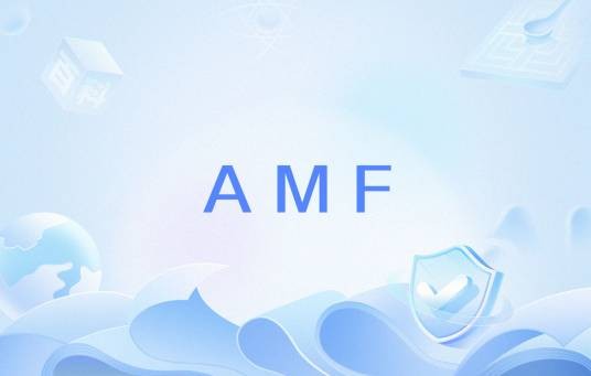 AMF(通信技术)