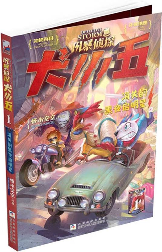 风暴侦探犬小五