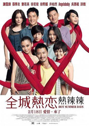 全城热恋（2010年夏永康、陈国辉执导的爱情片）