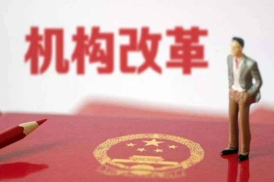 江苏省机构改革方案（2018年党中央、国务院批准的方案）