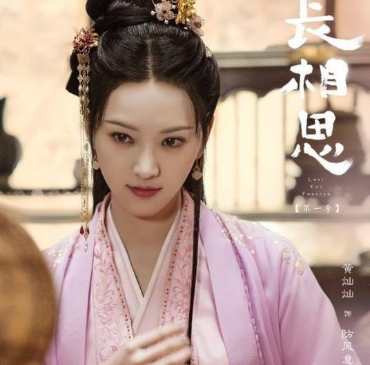 防风意映（电视剧《长相思》和《长相思第二季》中的角色）