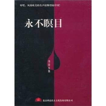 家佳听书馆有声小说：永不瞑目