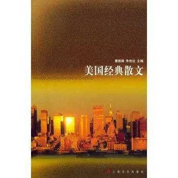 美国经典散文