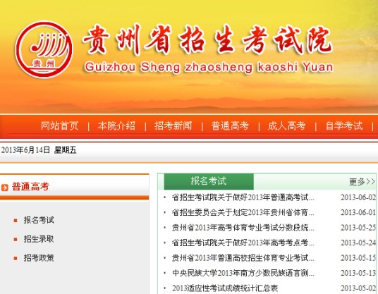 贵州省招生考试院