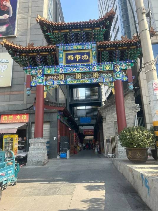 西市场