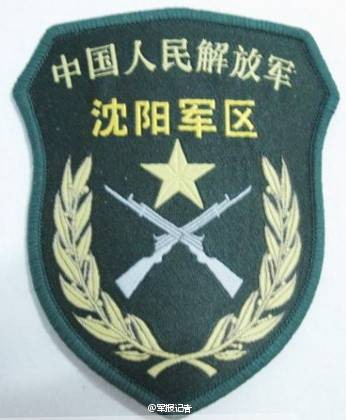 中国人民解放军沈阳军区
