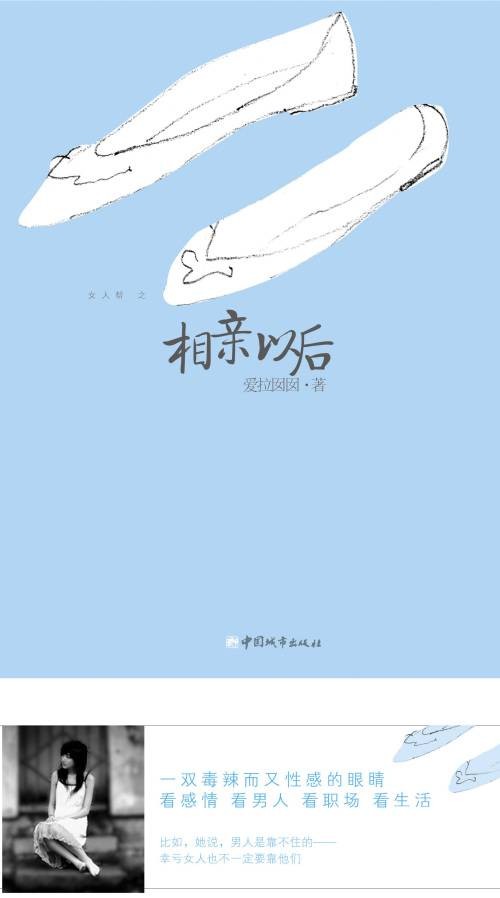 相亲以后（2008年中国城市出版社出版的图书）