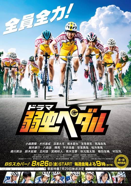 飙速宅男(日本2016年小越勇辉主演的电视剧)