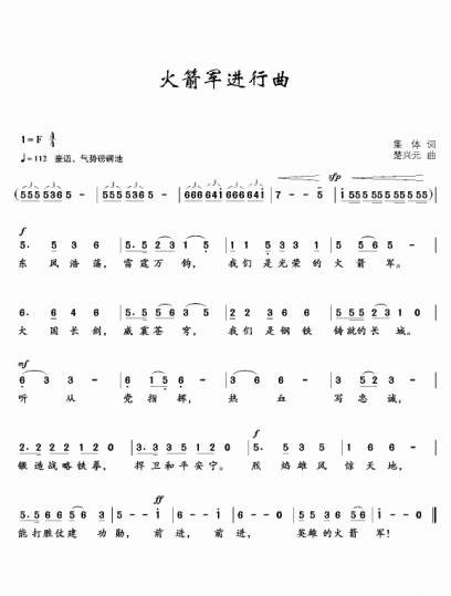 火箭军进行曲