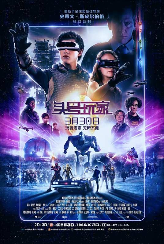 头号玩家（美国2018年史蒂文·斯皮尔伯格执导的科幻冒险片）