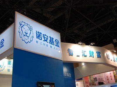 诺安基金管理有限公司