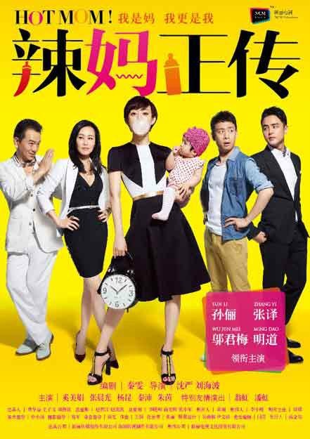 辣妈正传（2013年沈严、刘海波执导的都市爱情剧）