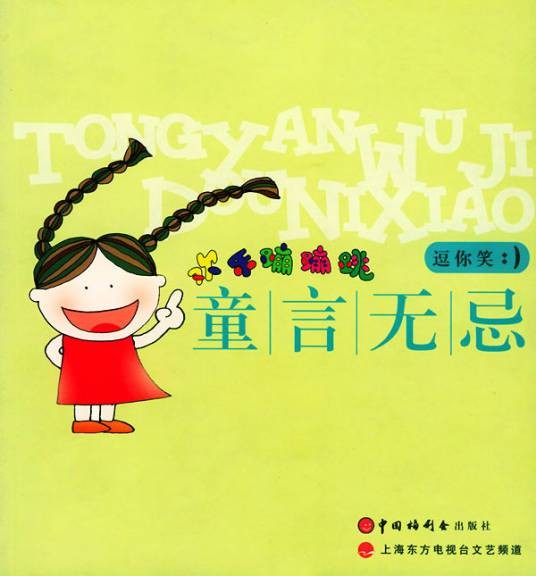 童言无忌(结合微博的母婴成长记录网站)